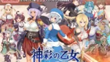 【神彩の乙女】レビュー｜基本CG250枚・シーン150超！彩視る商人が紡ぐ超大作あまあまRPG