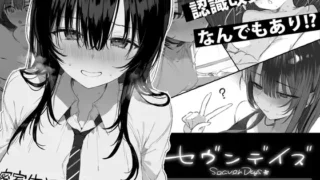 【セヴンデイズ 見知らぬJKと密室生活】レビュー｜誘惑×謎解きADVが涙を誘う密室劇