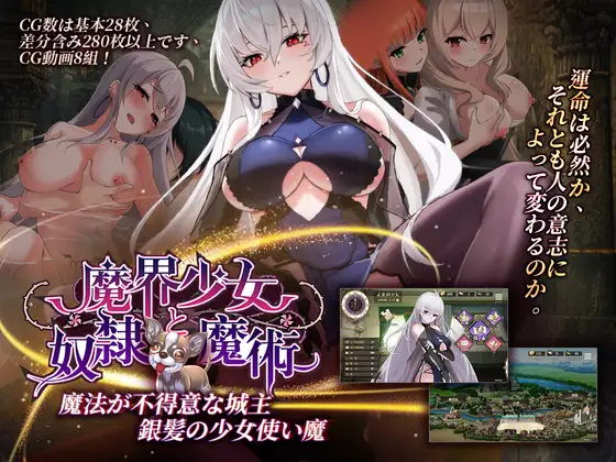 【魔界少女と奴●魔術】レビュー｜ツン魔獣っ娘を調教＆国造り！多言語対応の純愛育成シミュRPG