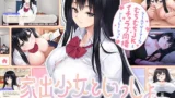 【家出少女といっしょ。】レビュー｜むちむちダウナーJKと甘々えっち同棲生活！癒し×実用性の最適解